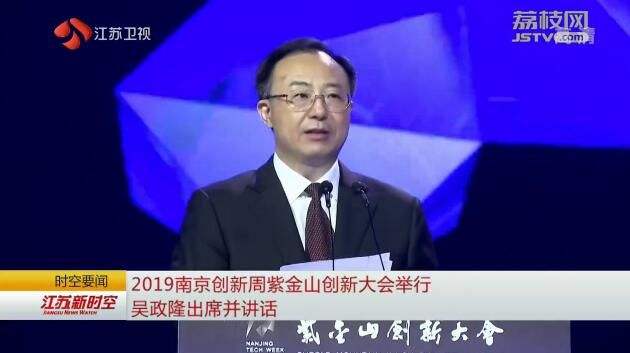 昶淼资产：2019南京创新周紫金山创新大会举行